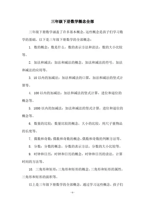 三年级下册数学概念全部