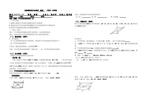 平行四边形的性质2