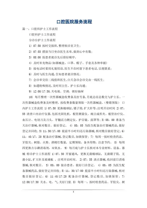 口腔医院服务流程