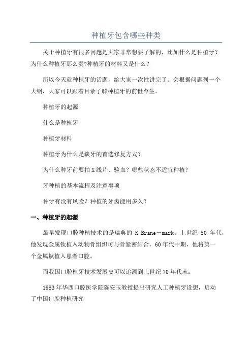 种植牙包含哪些种类