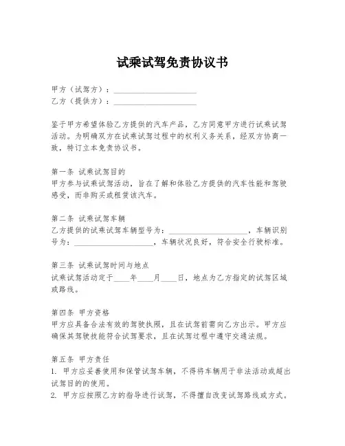 试乘试驾免责协议书