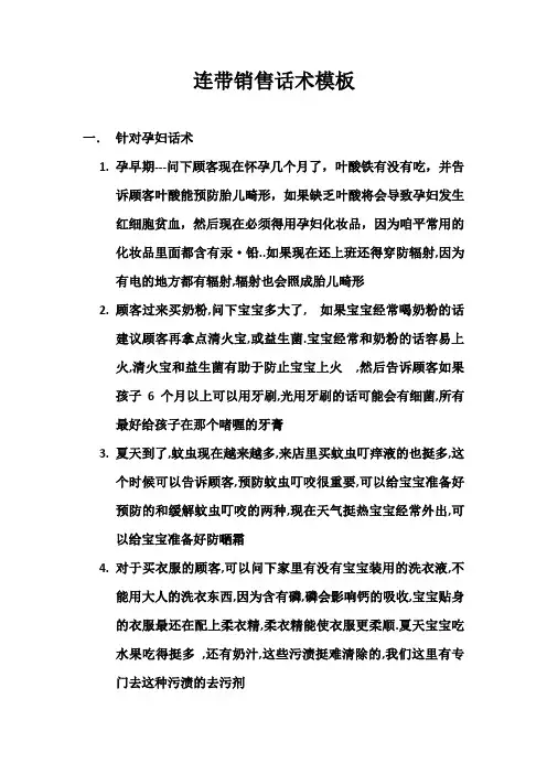 连带销售话术模板