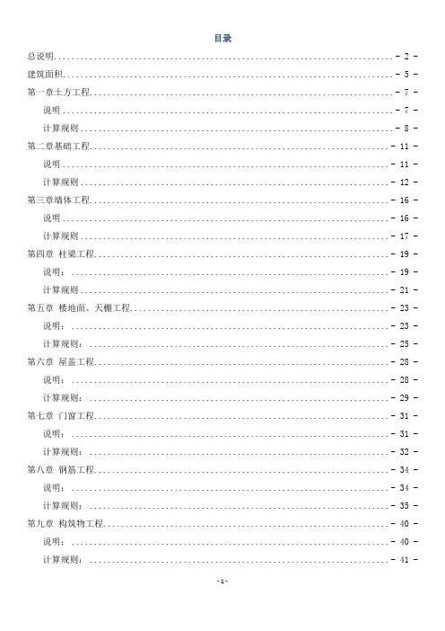 江苏定额说明及计算规则-2001