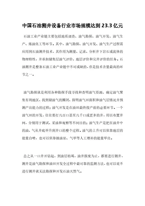 中国石油测井设备行业市场规模达到23.3亿元