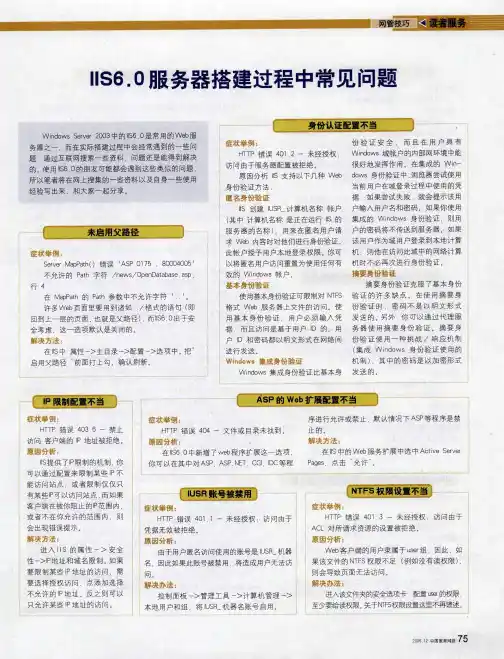 IIS6.0服务器搭建过程中常见问题