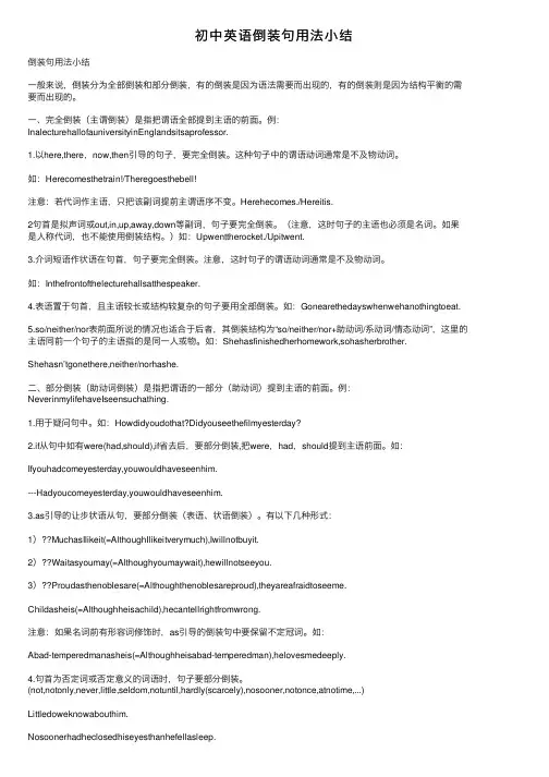 初中英语倒装句用法小结