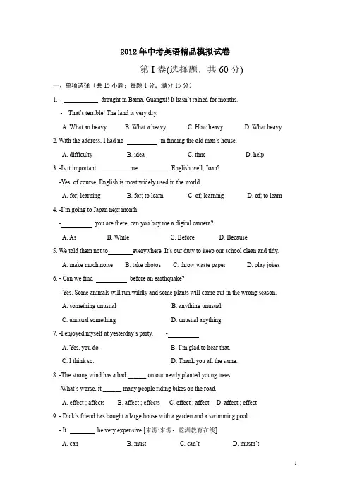 2012年中考英语精品模拟试卷