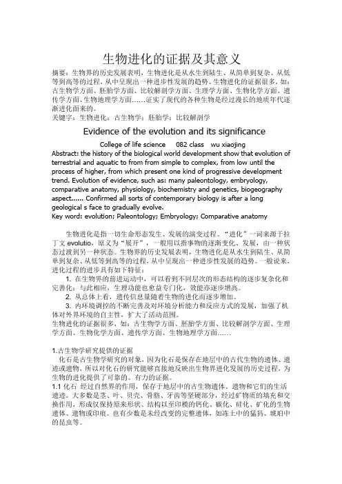 生物进化的证据及其意义