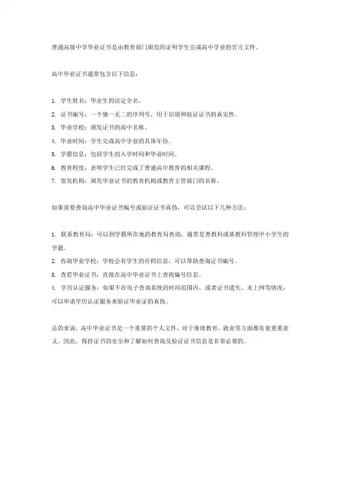 普通高级中学毕业证书