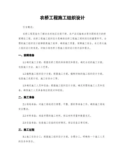 农桥工程施工组织设计