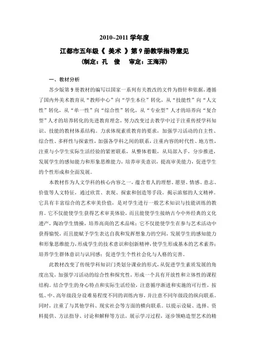 苏少版《美术》第9册教学计划