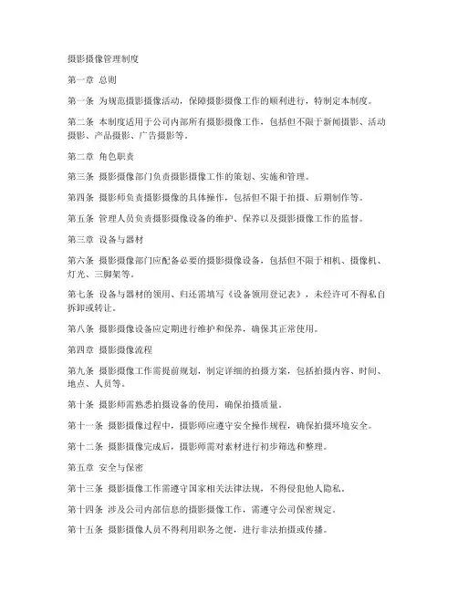 摄影摄像管理制度
