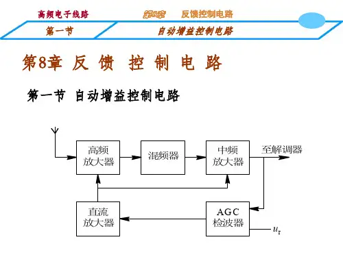 物理学院高频电子线路g8