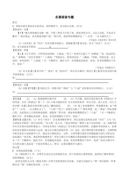 江苏省10市2018年中考语文真题分类汇编名著阅读专题
