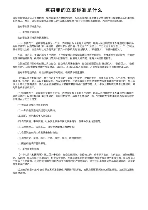 盗窃罪的立案标准是什么