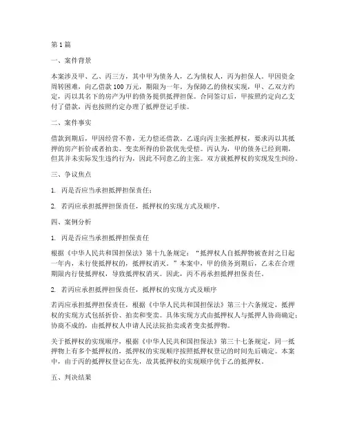 担保法律纠纷案例(3篇)