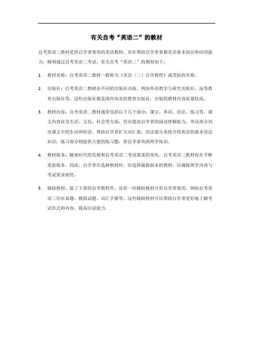 00015自考英语二教材