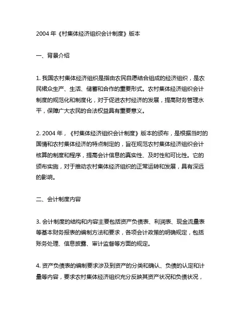 2004年《村集体经济组织会计制度》版本