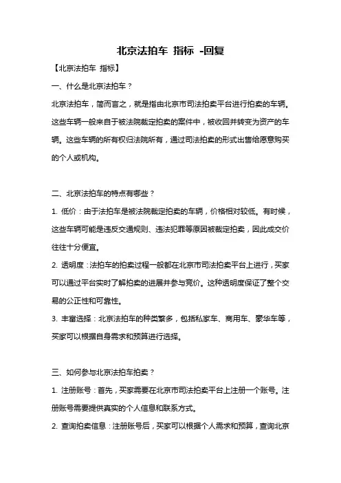 北京法拍车 指标 -回复