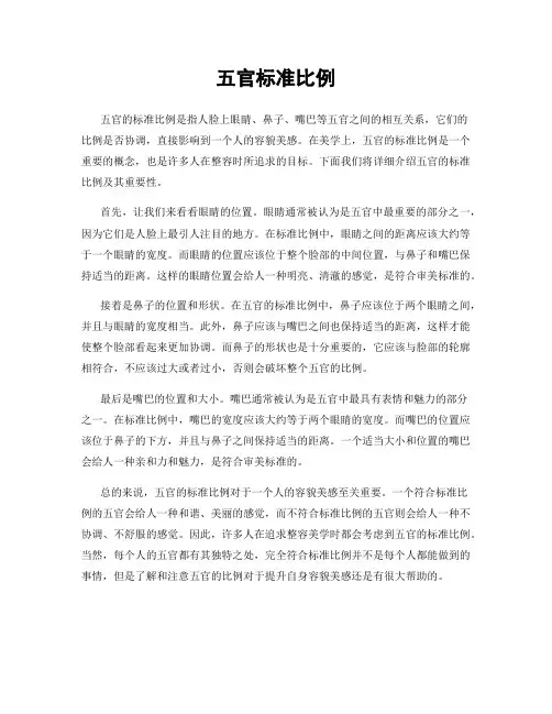 五官标准比例