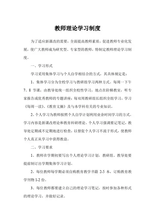 教师理论学习制度