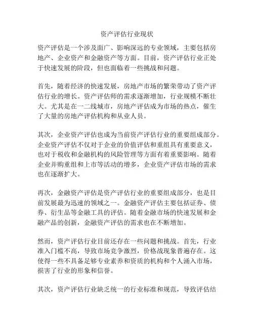 资产评估行业现状