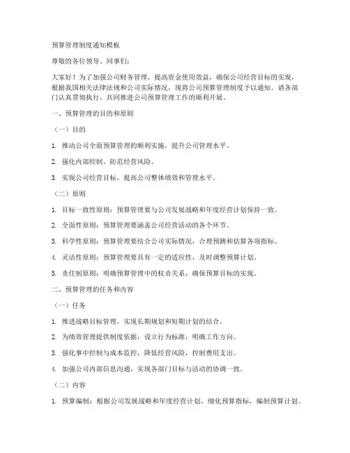 预算管理制度通知模板