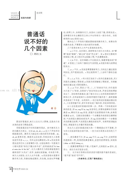 普通话说不好的几个因素