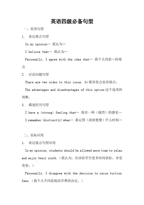 英语四级必备句型