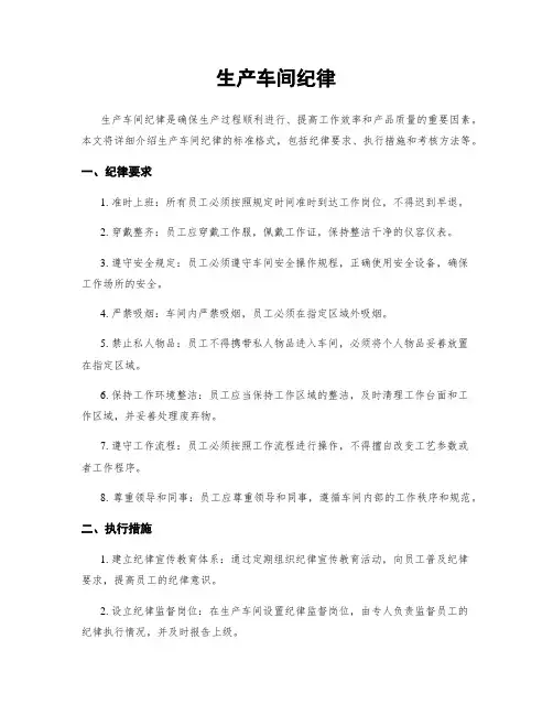 生产车间纪律