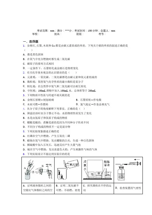 江西南昌市人教版化学九年级第六章碳和碳的氧化物经典测试卷(含答案)