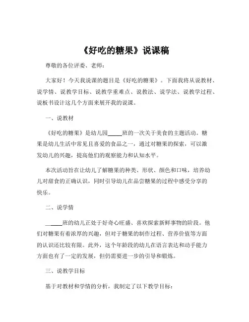 《好吃的糖果》说课稿