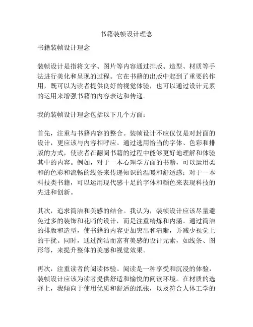 书籍装帧设计理念