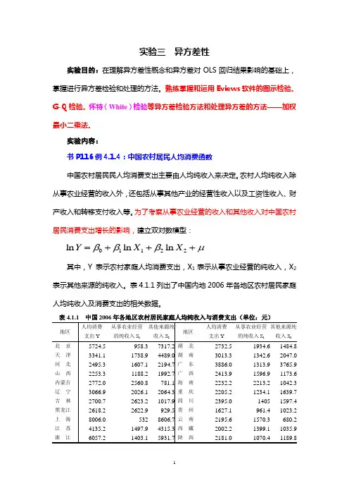 计量经济学 上机实验手册汇总