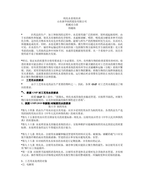 纯化水系统培训