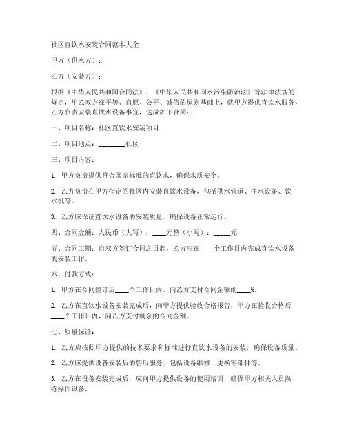 社区直饮水安装合同范本大全
