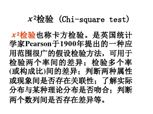 医学统计学——卡方检验