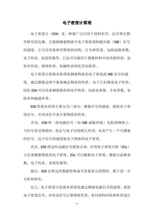 电子密度计原理