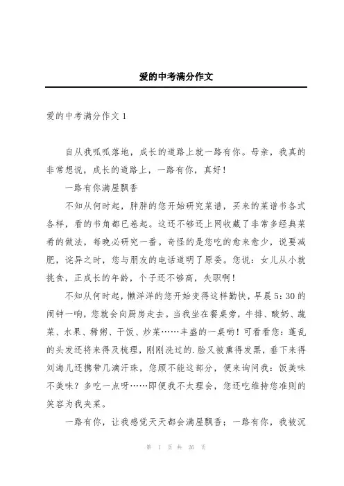 爱的中考满分作文