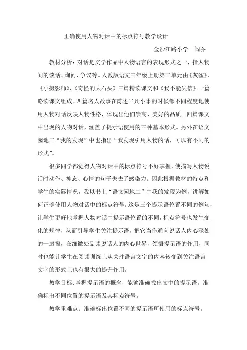 人教版三年级语文上册正确使用人物对话中的标点符号