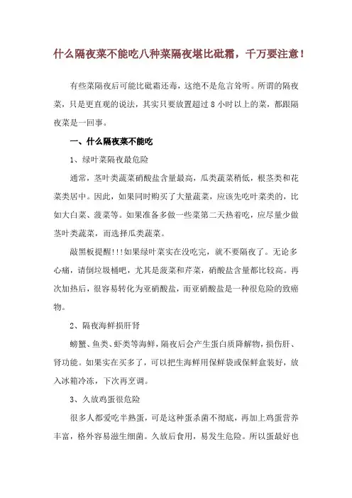 什么隔夜菜不能吃 八种菜隔夜堪比砒霜,千万要注意!
