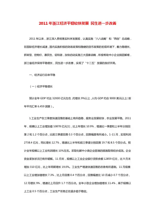 2011年浙江省国民经济统计公报