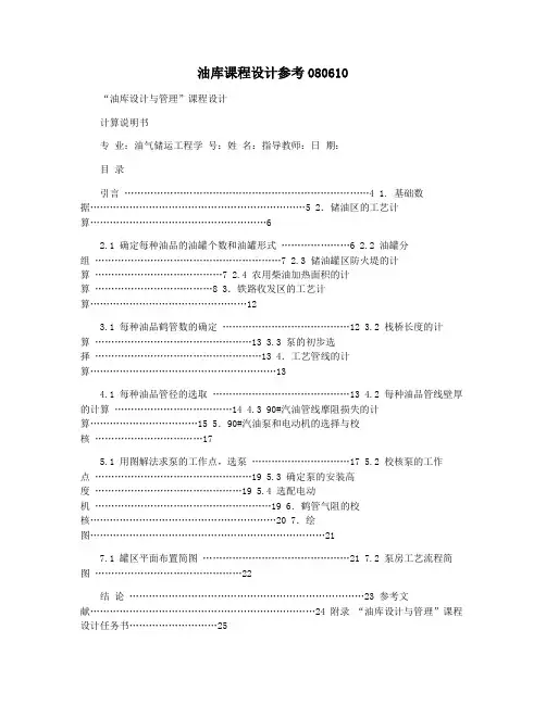 油库课程设计参考080610