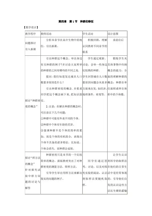 学年高中生物人教版必修三4.1 种群的特征 教案
