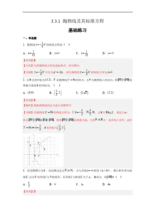 高中数学人教A版选择性必修第一册3.3.1抛物线及其标准方程 课时分层练习题含答案解析