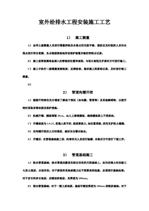室外给排水工程安装施工工艺