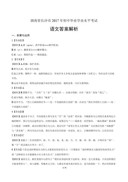 2017年湖南省长沙市中考语文试卷-答案