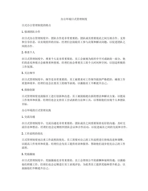 办公环境日式管理制度