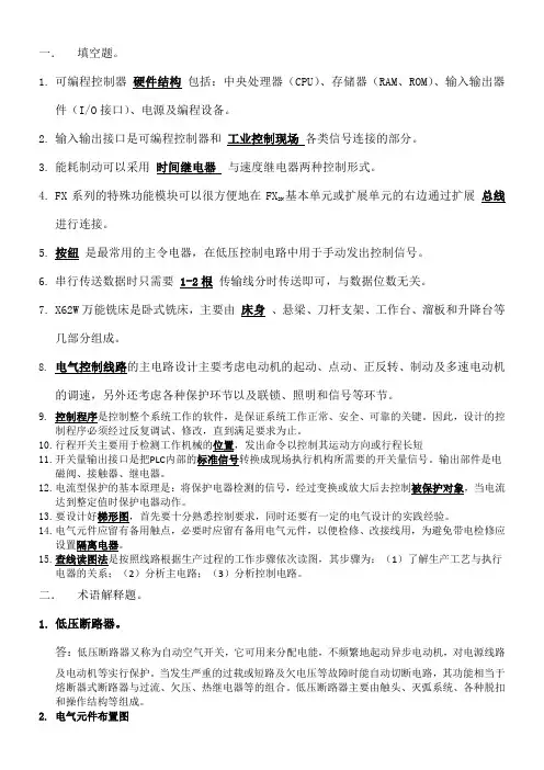电气控制与可编程技术