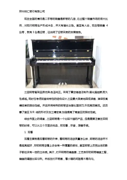 二手三益钢琴怎么样